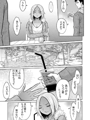 [オーイデくん] 受験のために東京に来ただけだったのに [DL版]_13