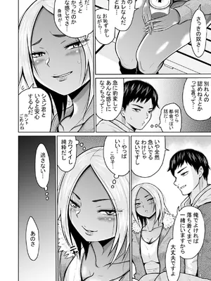 [オーイデくん] 受験のために東京に来ただけだったのに [DL版]_18