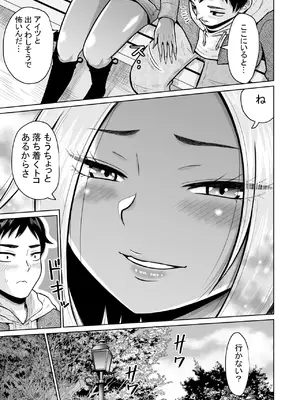 [オーイデくん] 受験のために東京に来ただけだったのに [DL版]_19
