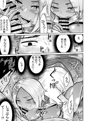 [オーイデくん] 受験のために東京に来ただけだったのに [DL版]_25