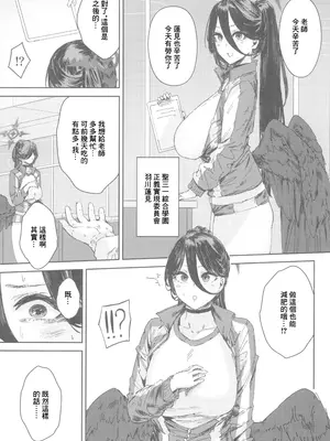 (C103) [マンダラ流星群 (シグノマンダラ)] シャーレ専属性処理当番2 (ブルーアーカイブ)｜夏萊專屬性處理值日2 [中国翻訳]_05