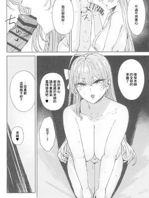 (C103) [マンダラ流星群 (シグノマンダラ)] シャーレ専属性処理当番2 (ブルーアーカイブ)｜夏萊專屬性處理值日2 [中国翻訳]_30