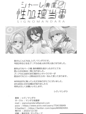 (C103) [マンダラ流星群 (シグノマンダラ)] シャーレ専属性処理当番2 (ブルーアーカイブ)｜夏萊專屬性處理值日2 [中国翻訳]_38