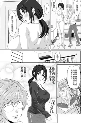 [Z超] わがままボディのなすがママ [廉价汉化组]_10