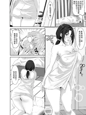 [Z超] わがままボディのなすがママ [廉价汉化组]_11