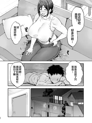 [ゴールデンバズーカ (ガガーリン吉)] いちばん身近でエロい雌みゆき2 ～母だけど、息子と禁欲はじめます。～ (オリジナル) [DL版]_21