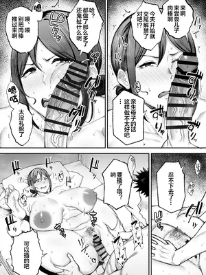 [ゴールデンバズーカ (ガガーリン吉)] いちばん身近でエロい雌みゆき2 ～母だけど、息子と禁欲はじめます。～ (オリジナル) [DL版]_49