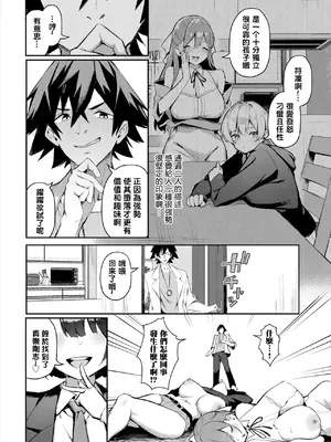 [ホイホイこーろ、跡美くぼむ] 元・非モテ童貞は見返したい！～ビッチ五姉妹攻略ゲーム～ 4話 [结城铃兰个人汉化] [DL版]_03