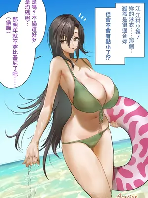 [朝仁寝ルノ(ルノン)] テル君と江村さん【海編】 [中国翻訳]