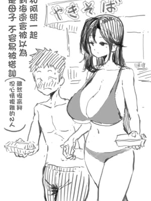 [朝仁寝ルノ(ルノン)] テル君と江村さん【海編】 [中国翻訳]_18