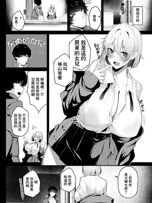 [砂丘将軍 (けーしむ)] 大家の娘の巨乳ギャルに勉強教えたらエッチしてくれた話｜房東的女兒是巨乳辣妹 教了她學習卻用做愛報答我的故事 [中国翻訳] [DL版]_04