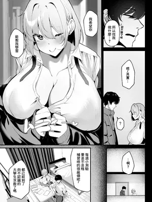 [砂丘将軍 (けーしむ)] 大家の娘の巨乳ギャルに勉強教えたらエッチしてくれた話｜房東的女兒是巨乳辣妹 教了她學習卻用做愛報答我的故事 [中国翻訳] [DL版]_05