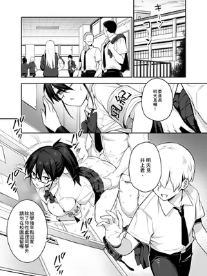 [TRY&方言二人社会 (TRY方言)] 憧れの生徒会長が巨乳すぎる件 1｜受人愛戴的學生會長胸部很大那回事 1 [中国語] [無修正] [DL版]_03