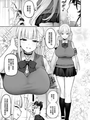 [TRY&方言二人社会 (TRY方言)] 憧れの生徒会長が巨乳すぎる件 1｜受人愛戴的學生會長胸部很大那回事 1 [中国語] [無修正] [DL版]_05