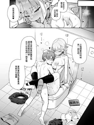 [TRY&方言二人社会 (TRY方言)] 憧れの生徒会長が巨乳すぎる件 1｜受人愛戴的學生會長胸部很大那回事 1 [中国語] [無修正] [DL版]_14