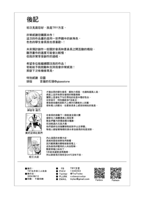 [TRY&方言二人社会 (TRY方言)] 憧れの生徒会長が巨乳すぎる件 1｜受人愛戴的學生會長胸部很大那回事 1 [中国語] [無修正] [DL版]_42