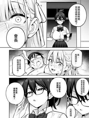 [TRY&方言二人社会 (TRY方言)] 憧れの生徒会長が巨乳すぎる件 2｜受人愛戴的學生會長胸部很大那回事 2 [中国語] [無修正] [DL版]_36