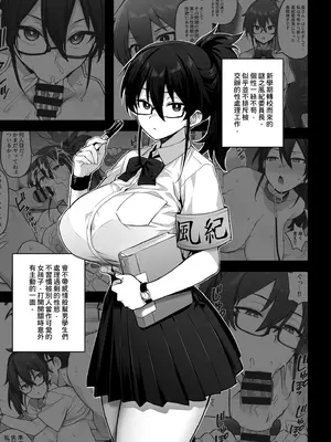 [TRY&方言二人社會 (TRY方言)] 新しい風紀委員長が巨乳すぎる件 2｜聽說新任風紀委員長胸部很大這回事 2 [中国語] [無修正] [DL版]_03