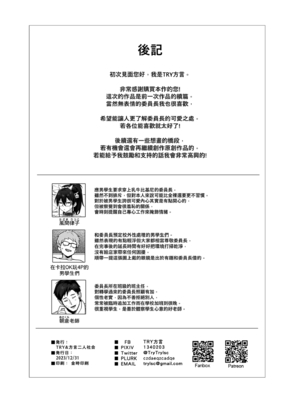 [TRY&方言二人社會 (TRY方言)] 新しい風紀委員長が巨乳すぎる件 2｜聽說新任風紀委員長胸部很大這回事 2 [中国語] [無修正] [DL版]_35