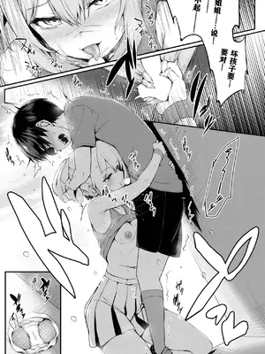 [ちろたた] 僕のお姉ちゃん-after- (COMIC BAVEL 2025年6月号) [中国翻訳] [DL版]_06