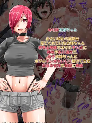 [俺的十八禁] あね孕いふ ～幼馴染のお姉ちゃん達がボクの子供を孕むまでのハナシ～_004