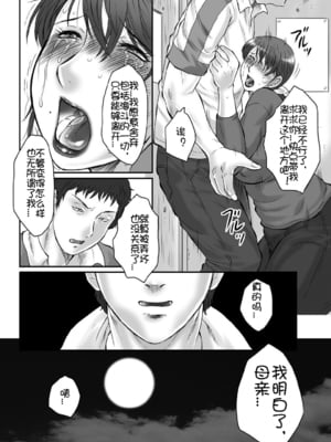 [風船クラブ] 母姦獄∞ INFINITY [中国翻訳]_023