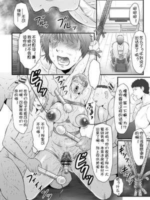 [風船クラブ] 母姦獄∞ INFINITY [中国翻訳]_067