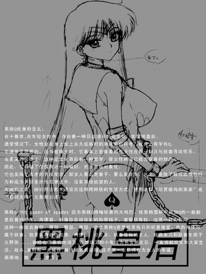 [BLACK DOG (黒犬獣)]QUEEN OF SPADES|黑桃皇后(美少女戦士セーラームーン)[中国翻訳]_006