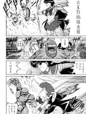 [BLACK DOG (黒犬獣)]QUEEN OF SPADES|黑桃皇后(美少女戦士セーラームーン)[中国翻訳]_008