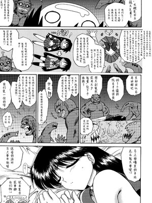 [BLACK DOG (黒犬獣)]QUEEN OF SPADES|黑桃皇后(美少女戦士セーラームーン)[中国翻訳]_011
