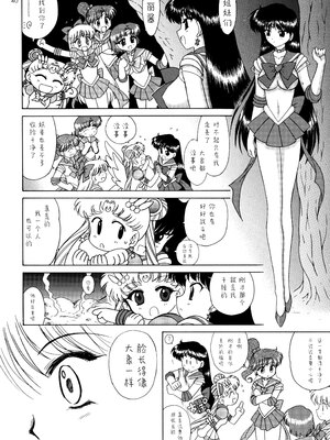 [BLACK DOG (黒犬獣)]QUEEN OF SPADES|黑桃皇后(美少女戦士セーラームーン)[中国翻訳]_044