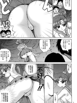 [BLACK DOG (黒犬獣)]大叔護送系列 (美少女戦士セーラームーン)[中国翻訳]_007