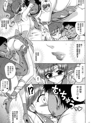 [BLACK DOG (黒犬獣)]大叔護送系列 (美少女戦士セーラームーン)[中国翻訳]_015