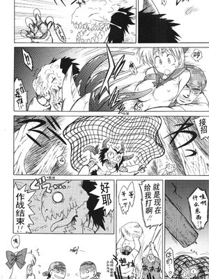[BLACK DOG (黒犬獣)]大叔護送系列 (美少女戦士セーラームーン)[中国翻訳]_054