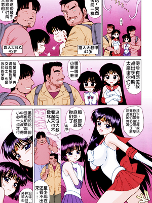[BLACK DOG (黒犬獣)]大叔護送系列 (美少女戦士セーラームーン)[中国翻訳]_111
