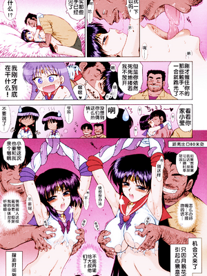 [BLACK DOG (黒犬獣)]大叔護送系列 (美少女戦士セーラームーン)[中国翻訳]_127