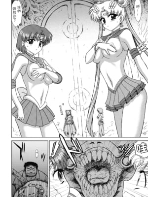 [BLACK DOG (黒犬獣)]大叔護送系列 (美少女戦士セーラームーン)[中国翻訳]_162
