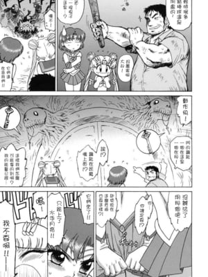 [BLACK DOG (黒犬獣)]大叔護送系列 (美少女戦士セーラームーン)[中国翻訳]_163