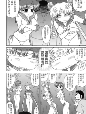 [BLACK DOG (黒犬獣)]大叔護送系列 (美少女戦士セーラームーン)[中国翻訳]_166