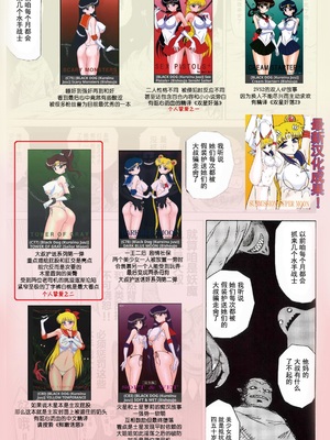 [BLACK DOG (黒犬獣)]大叔護送系列 (美少女戦士セーラームーン)[中国翻訳]_259