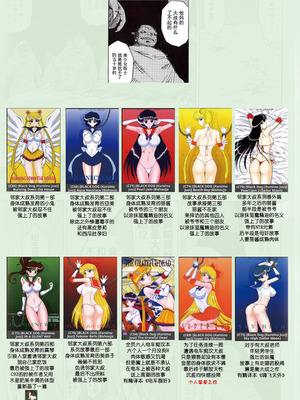 [BLACK DOG (黒犬獣)]大叔護送系列 (美少女戦士セーラームーン)[中国翻訳]_260