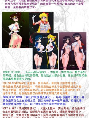 [BLACK DOG (黒犬獣)]大叔護送系列 (美少女戦士セーラームーン)[中国翻訳]_270