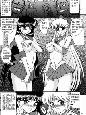 [BLACK DOG(黒犬獣)] CREAM STARTER+CREAM STARTER|雙星奸落 (美少女戦士セーラームーン)[中国翻訳]_003
