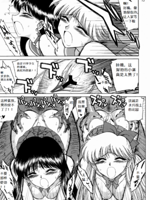 [BLACK DOG(黒犬獣)] CREAM STARTER+CREAM STARTER|雙星奸落 (美少女戦士セーラームーン)[中国翻訳]_013