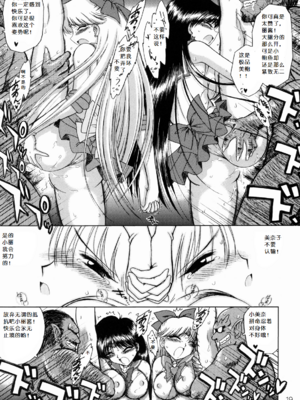 [BLACK DOG(黒犬獣)] CREAM STARTER+CREAM STARTER|雙星奸落 (美少女戦士セーラームーン)[中国翻訳]_017