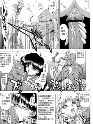 [BLACK DOG(黒犬獣)] CREAM STARTER+CREAM STARTER|雙星奸落 (美少女戦士セーラームーン)[中国翻訳]_021