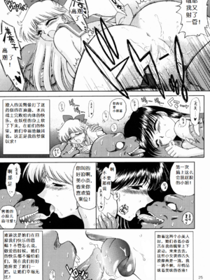 [BLACK DOG(黒犬獣)] CREAM STARTER+CREAM STARTER|雙星奸落 (美少女戦士セーラームーン)[中国翻訳]_023