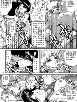 [BLACK DOG(黒犬獣)] CREAM STARTER+CREAM STARTER|雙星奸落 (美少女戦士セーラームーン)[中国翻訳]_024
