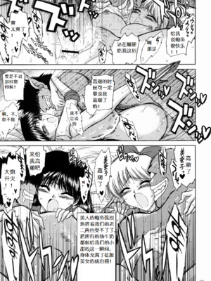 [BLACK DOG(黒犬獣)] CREAM STARTER+CREAM STARTER|雙星奸落 (美少女戦士セーラームーン)[中国翻訳]_025