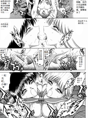[BLACK DOG(黒犬獣)] CREAM STARTER+CREAM STARTER|雙星奸落 (美少女戦士セーラームーン)[中国翻訳]_031